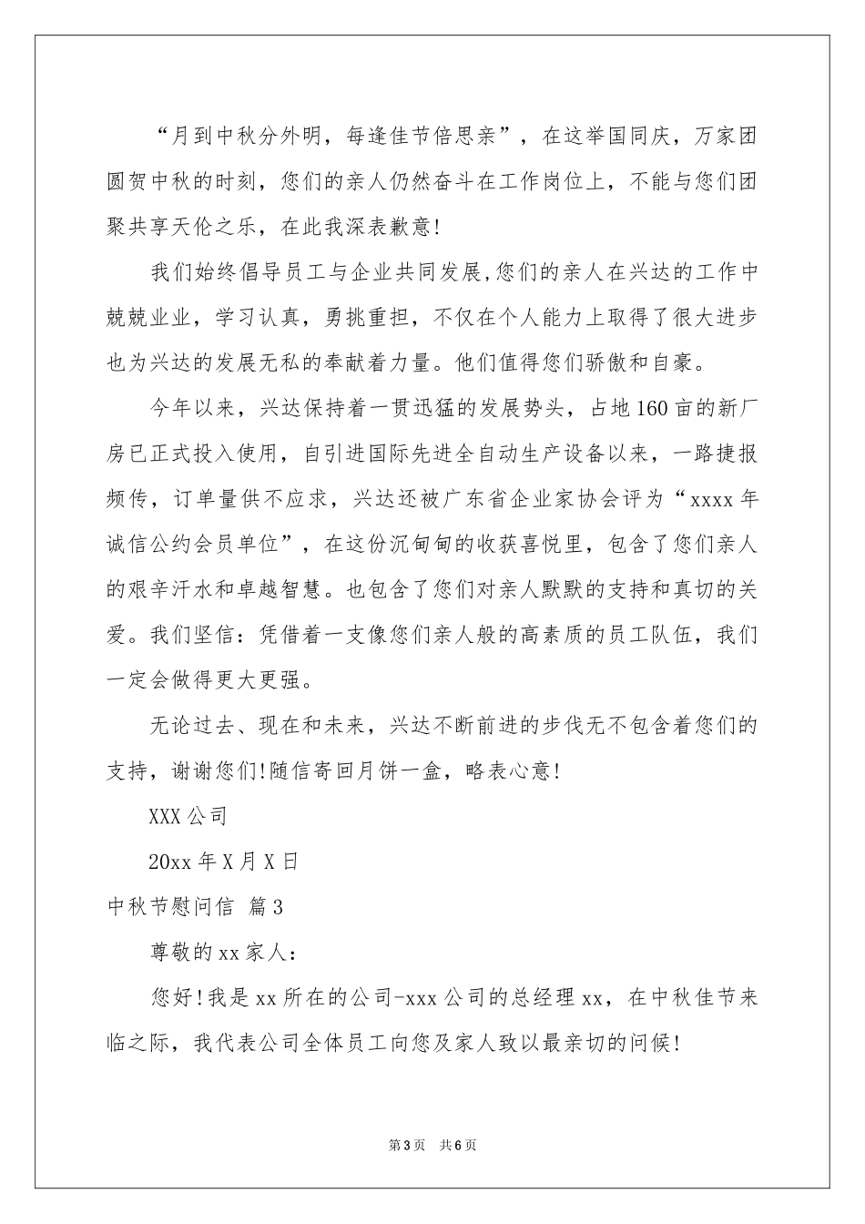 中秋节慰问信模板汇编五篇_第3页