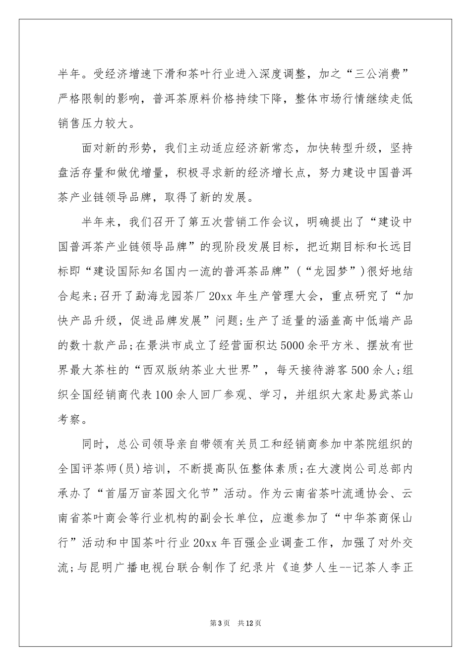 中秋节慰问信模板9篇_第3页