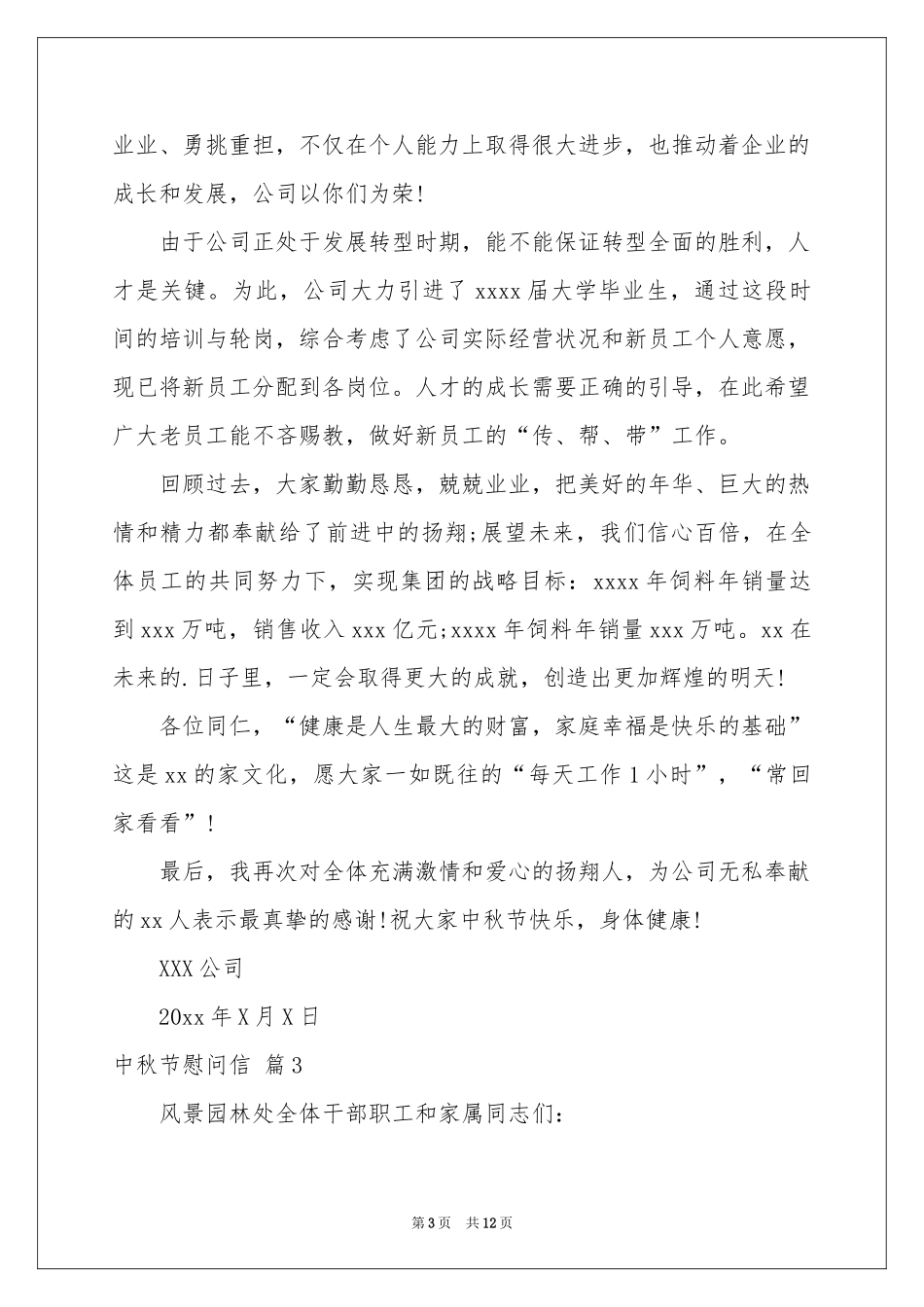 中秋节慰问信汇总十篇_第3页