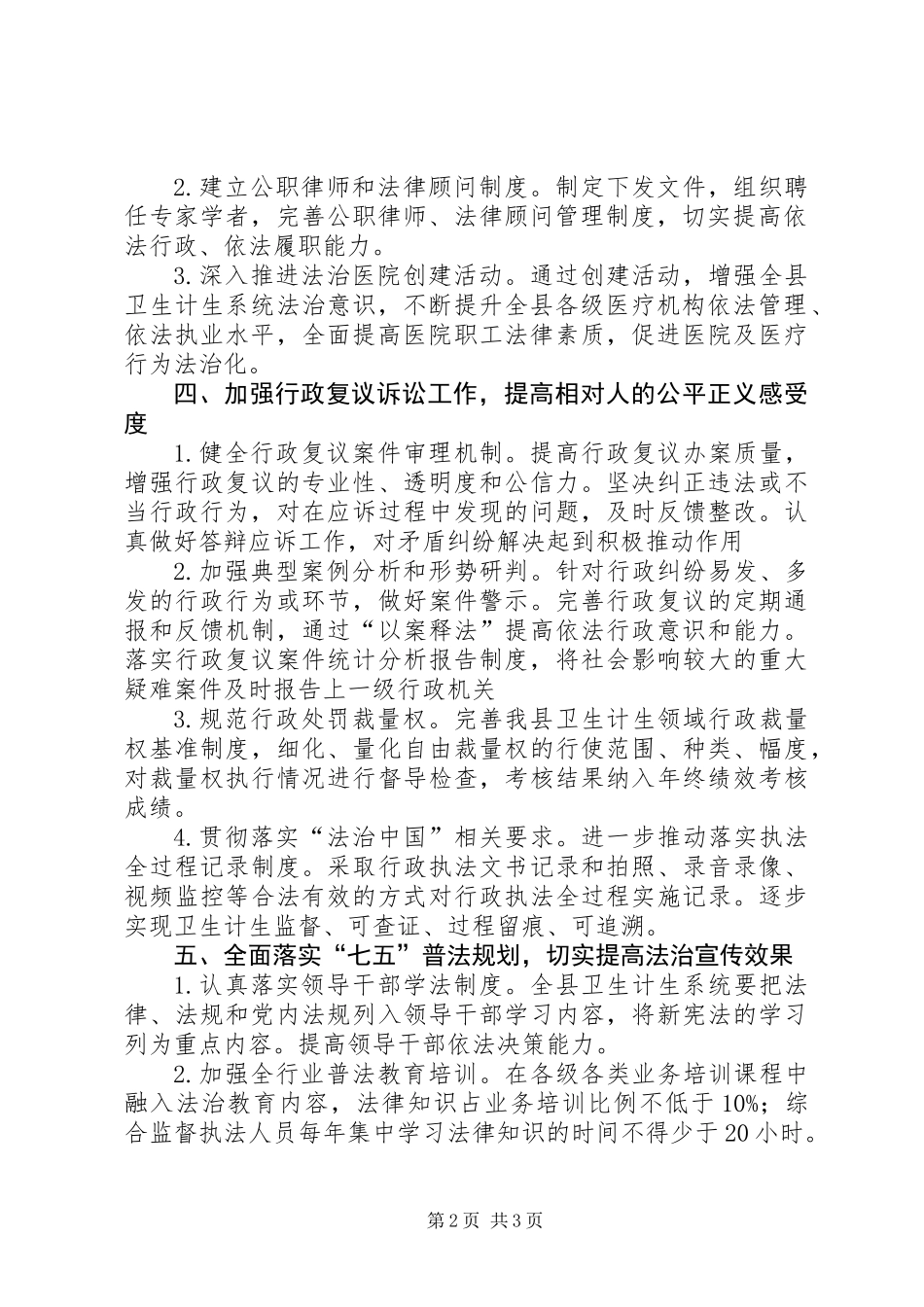 XX年卫生计生法制工作要点_第2页
