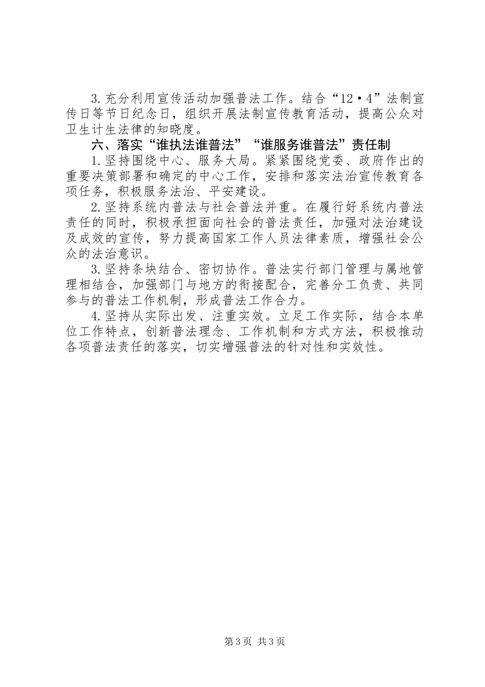 XX年卫生计生法制工作要点_第3页