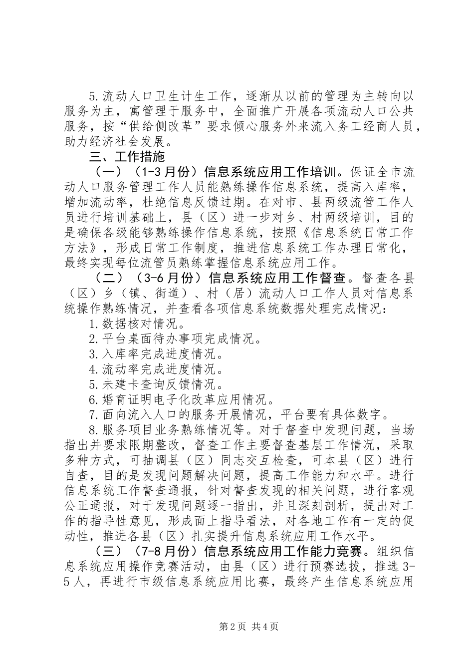 XX年卫生计生服务管理活动方案_第2页