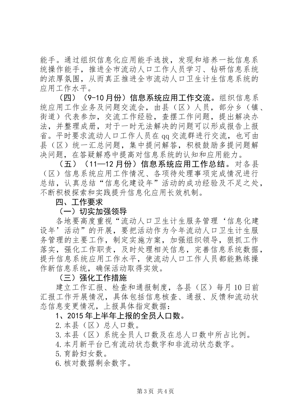XX年卫生计生服务管理活动方案_第3页