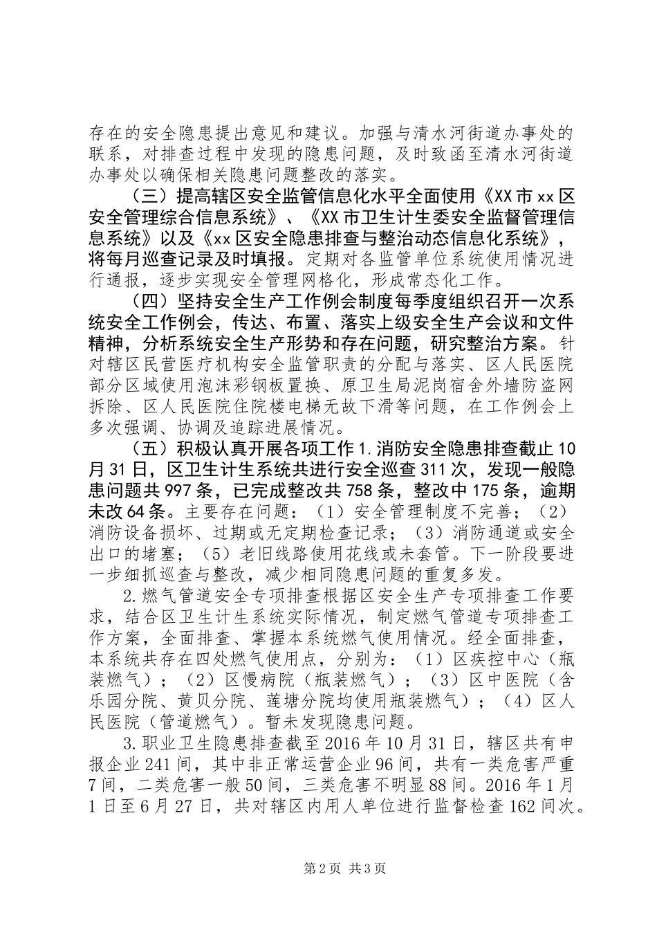 XX年卫生计生系统安全生产管理工作总结_第2页