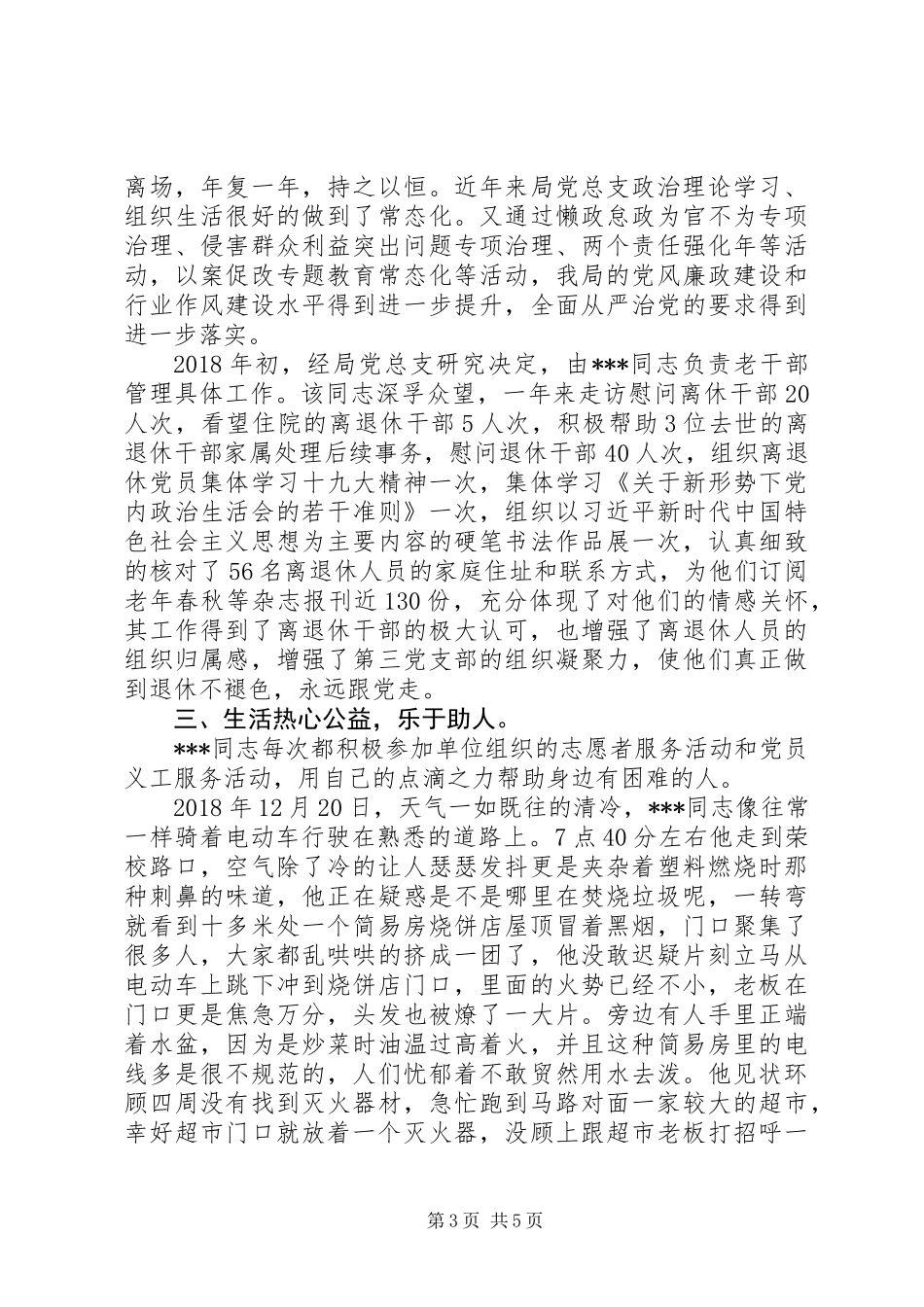 XX年卫生计生监督局优秀党员先进事迹材料_第3页