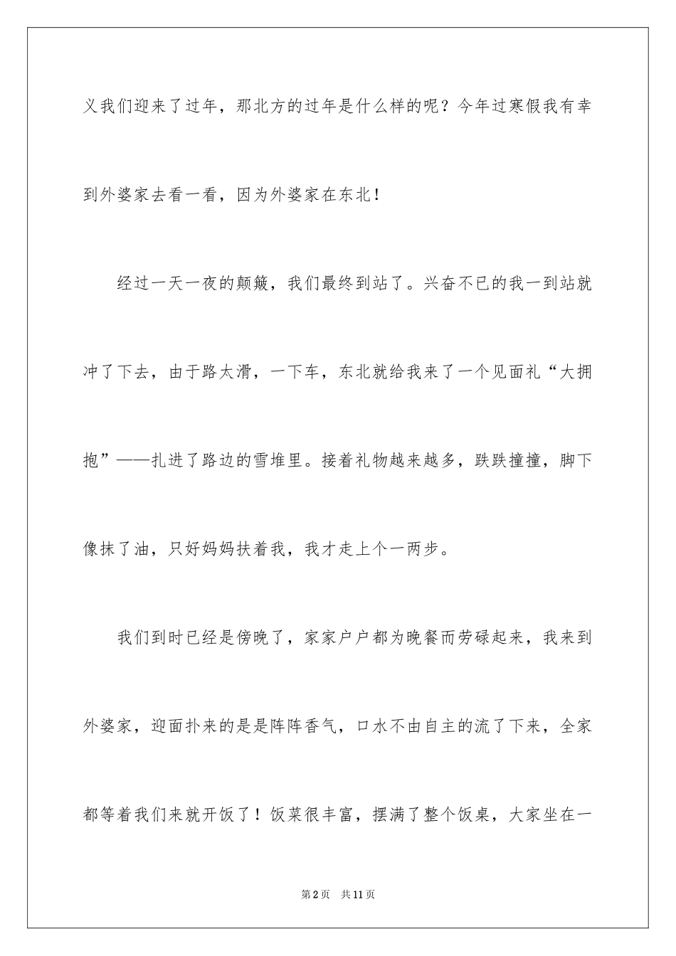 2024大年初一作文_164_第2页