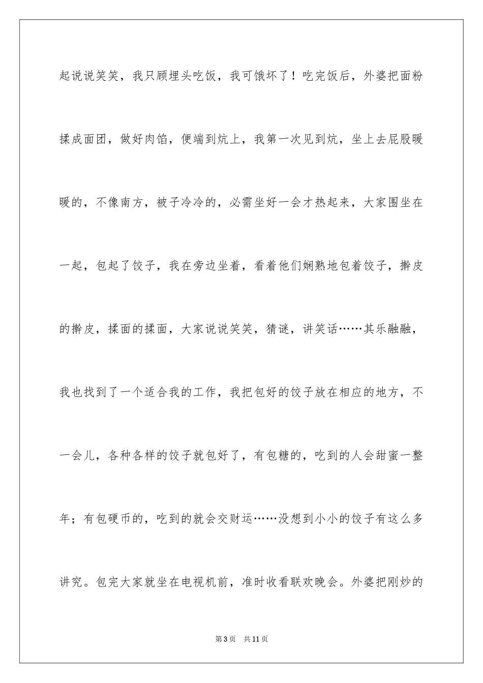 2024大年初一作文_164_第3页