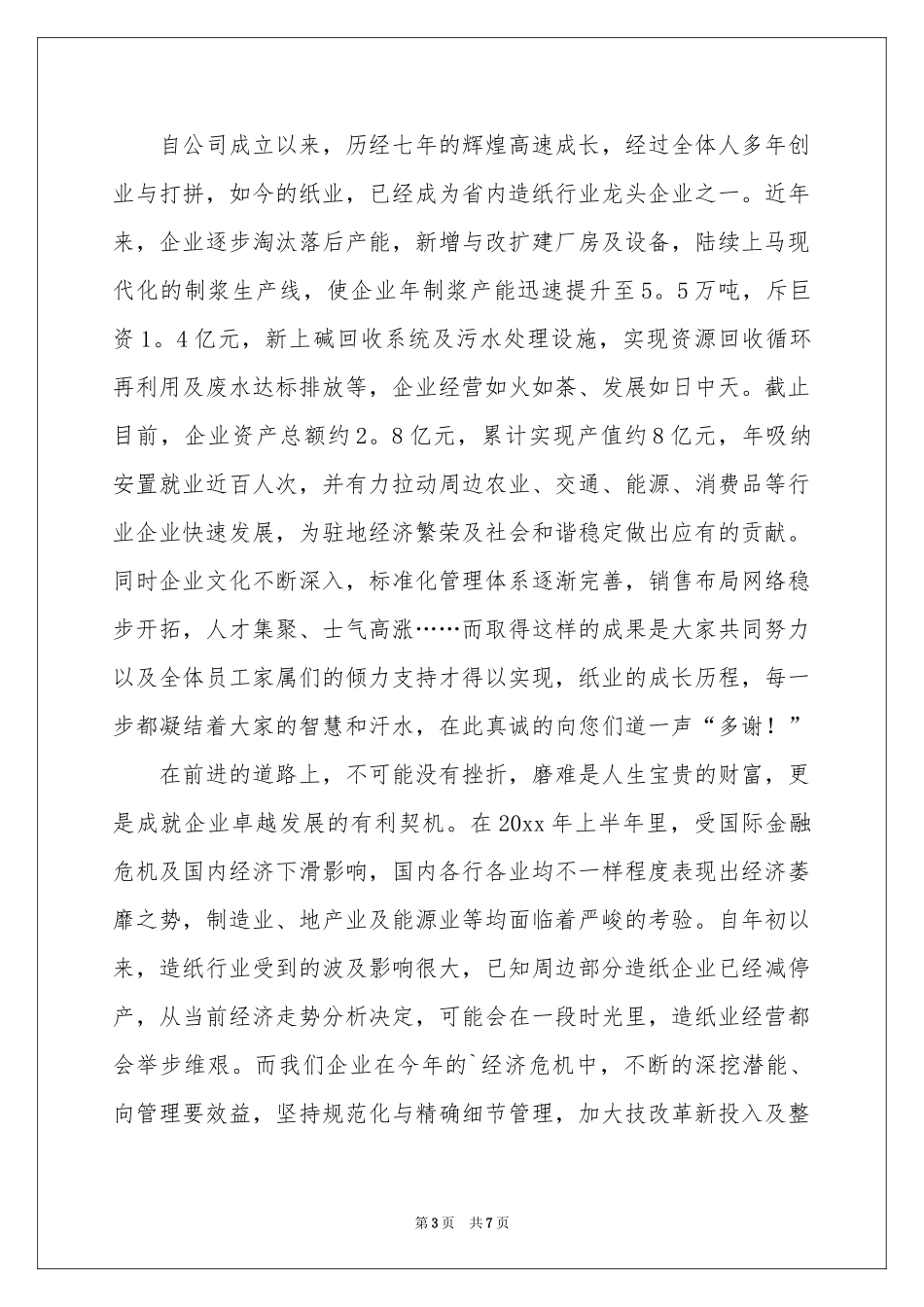 中秋节慰问信范本合集五篇_第3页