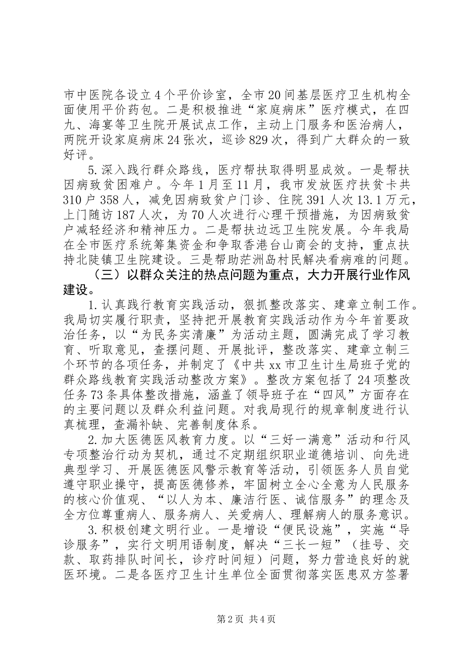 XX年卫生计生局作风建设工作总结_第2页