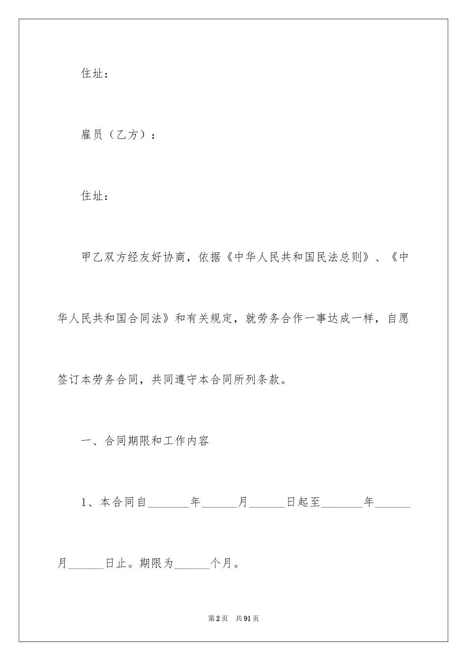 2024劳务合同_131_第2页