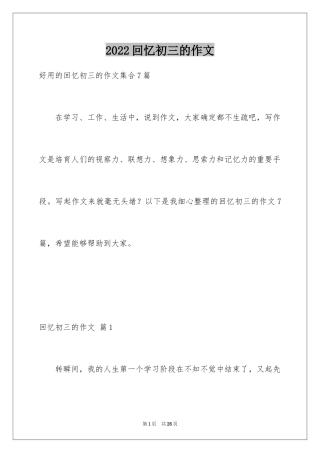 2024回忆初三的作文_58