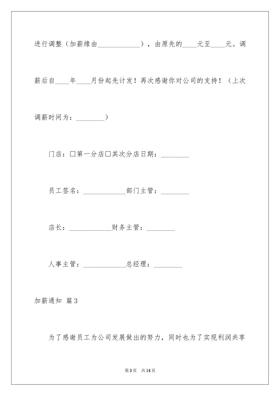 2024加薪通知_第3页