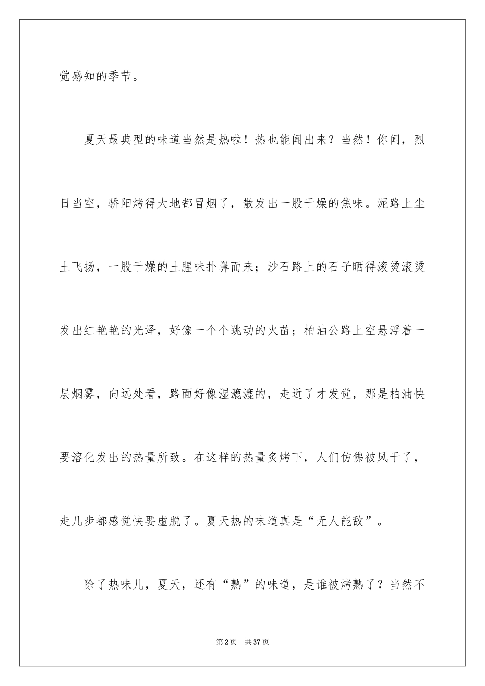 2024夏天的味道作文_9_第2页