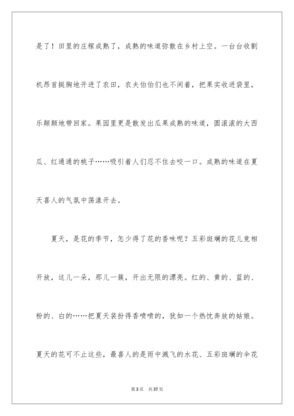 2024夏天的味道作文_9_第3页