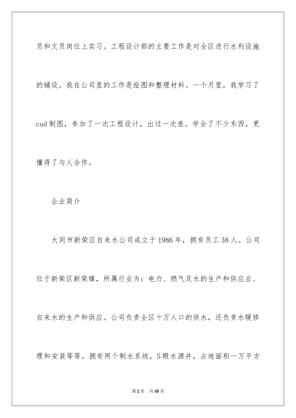 2024公司文员实习工作报告_第2页