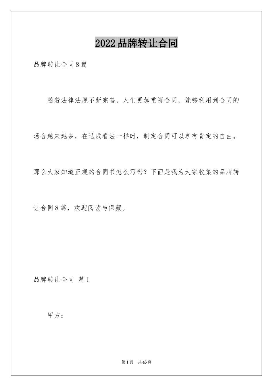2024品牌转让合同_5_第1页