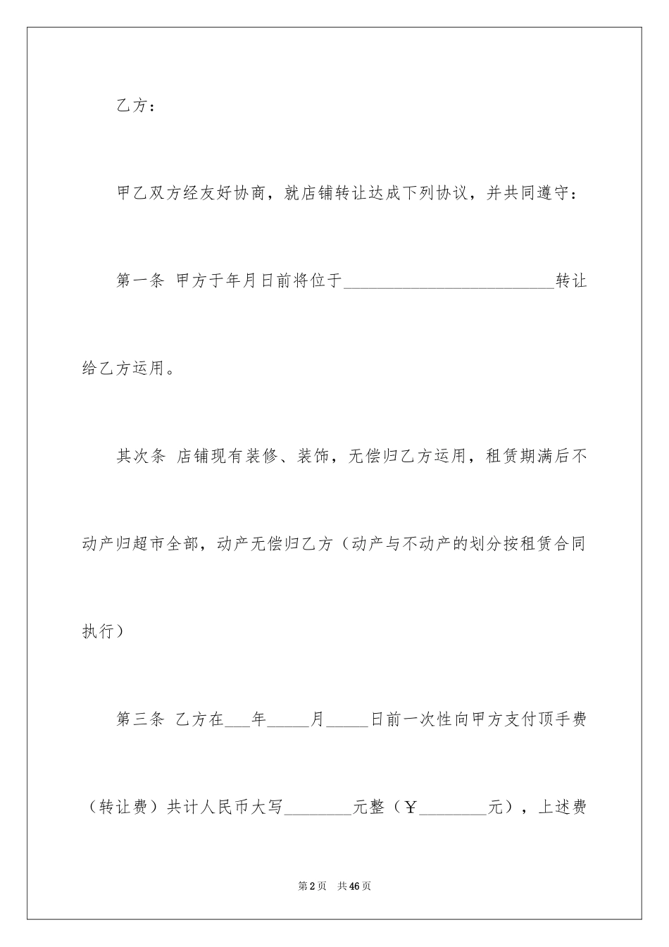 2024品牌转让合同_5_第2页