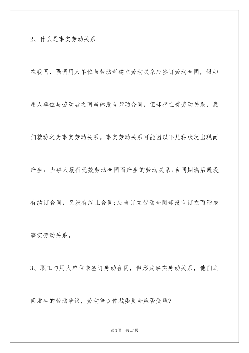 2024劳动法知识２１问_第3页