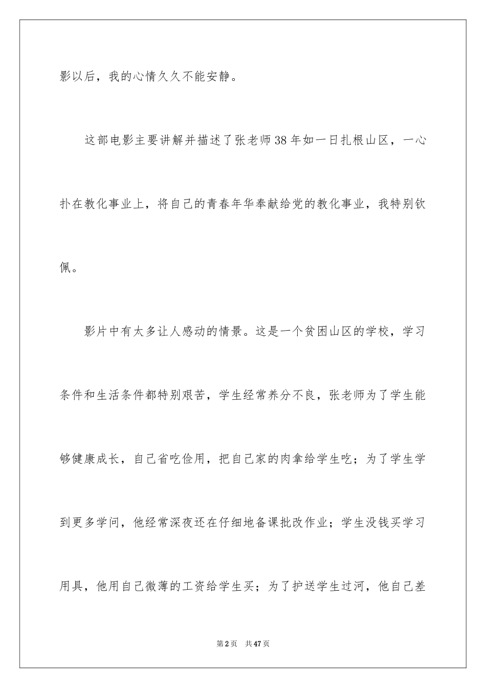 2024守望一生观后感_第2页