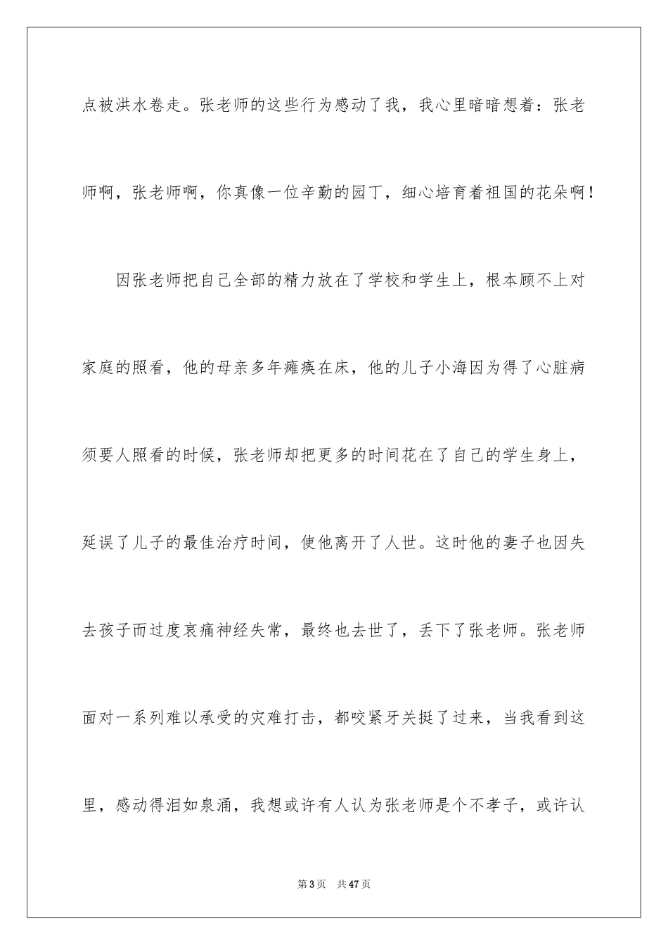 2024守望一生观后感_第3页