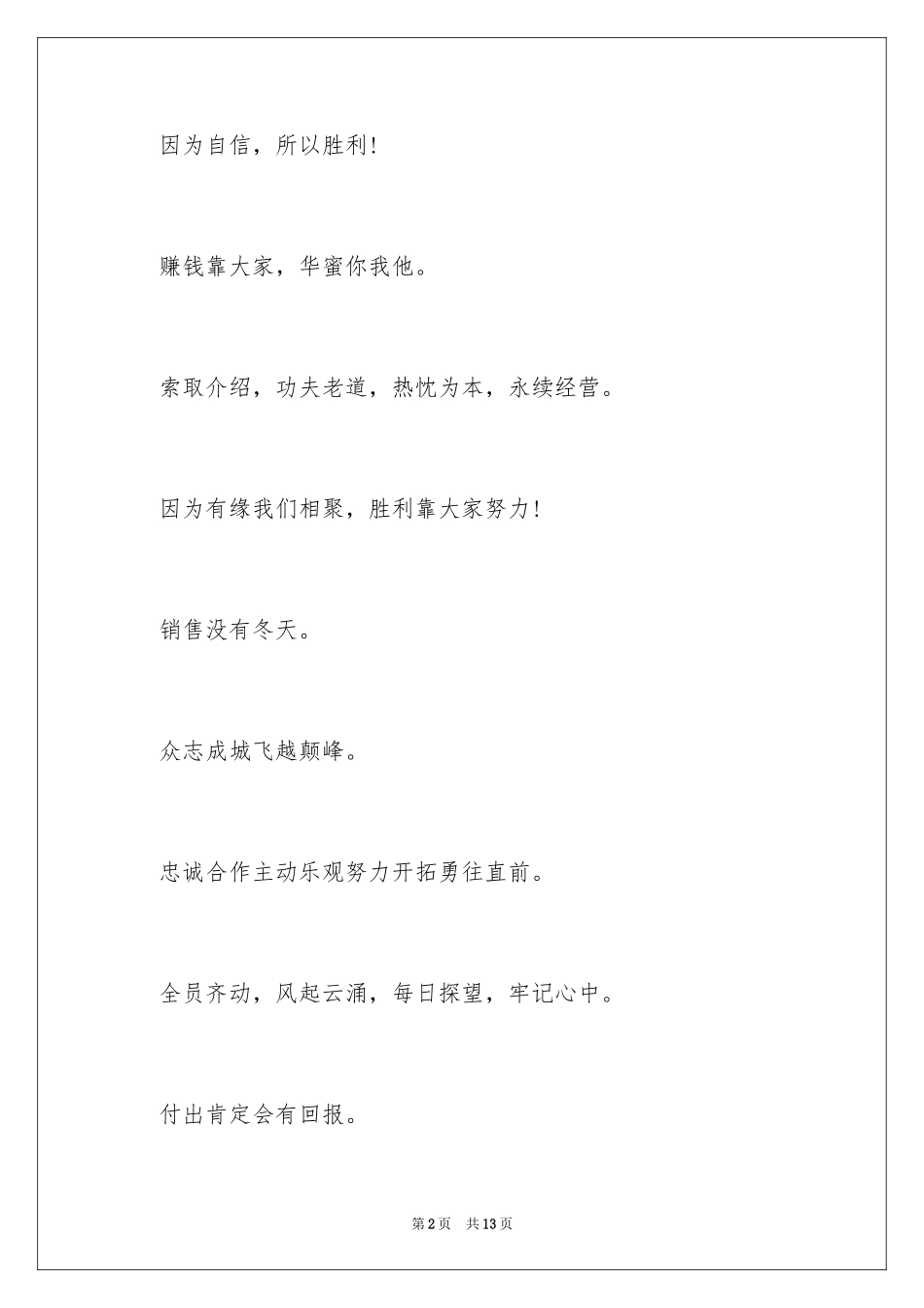 2024公司最有创意的团队口号_第2页