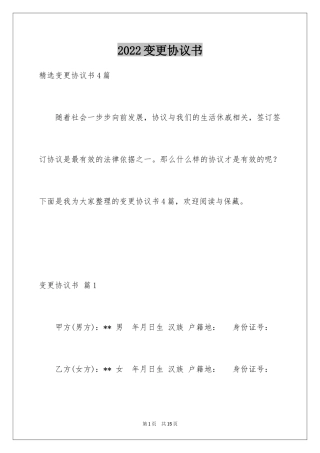 2024变更协议书_1
