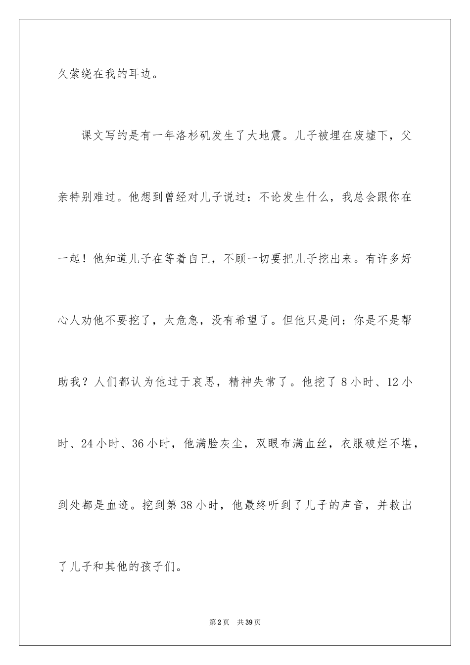 2024地震中的父与子读后感_3_第2页