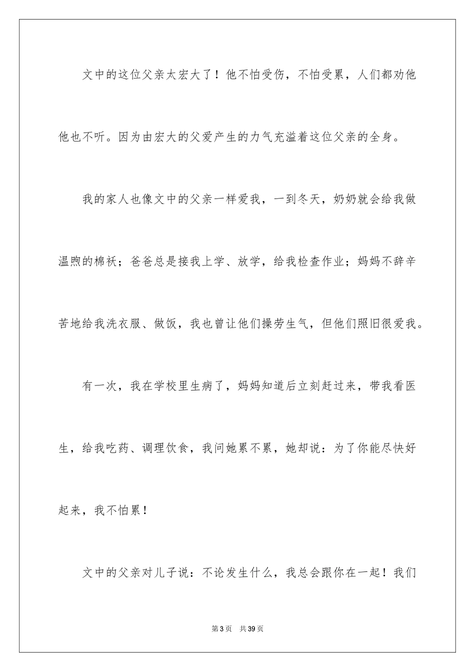 2024地震中的父与子读后感_3_第3页