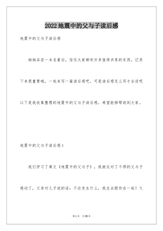 2024地震中的父与子读后感_3