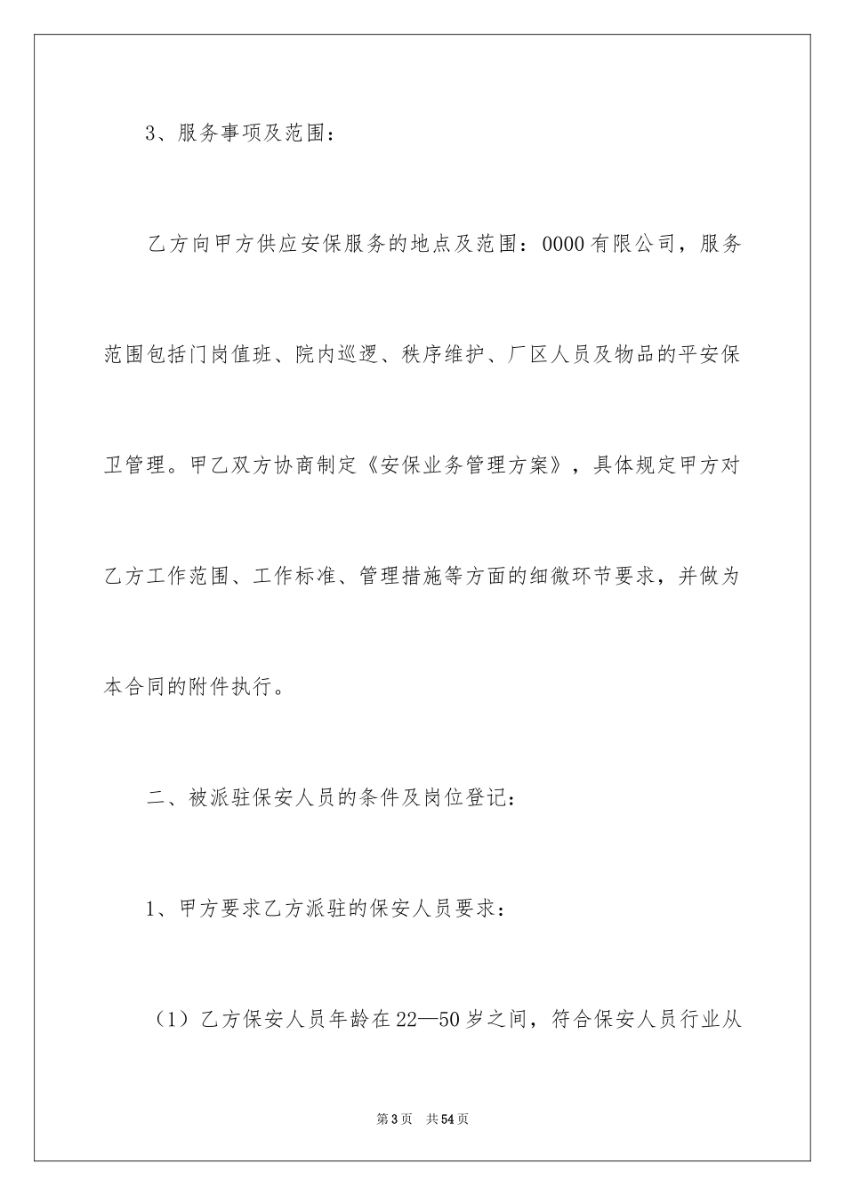 2024劳务合同_100_第3页