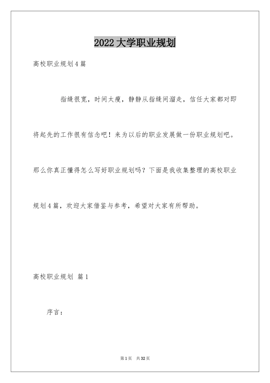 2024大学职业规划_105_第1页