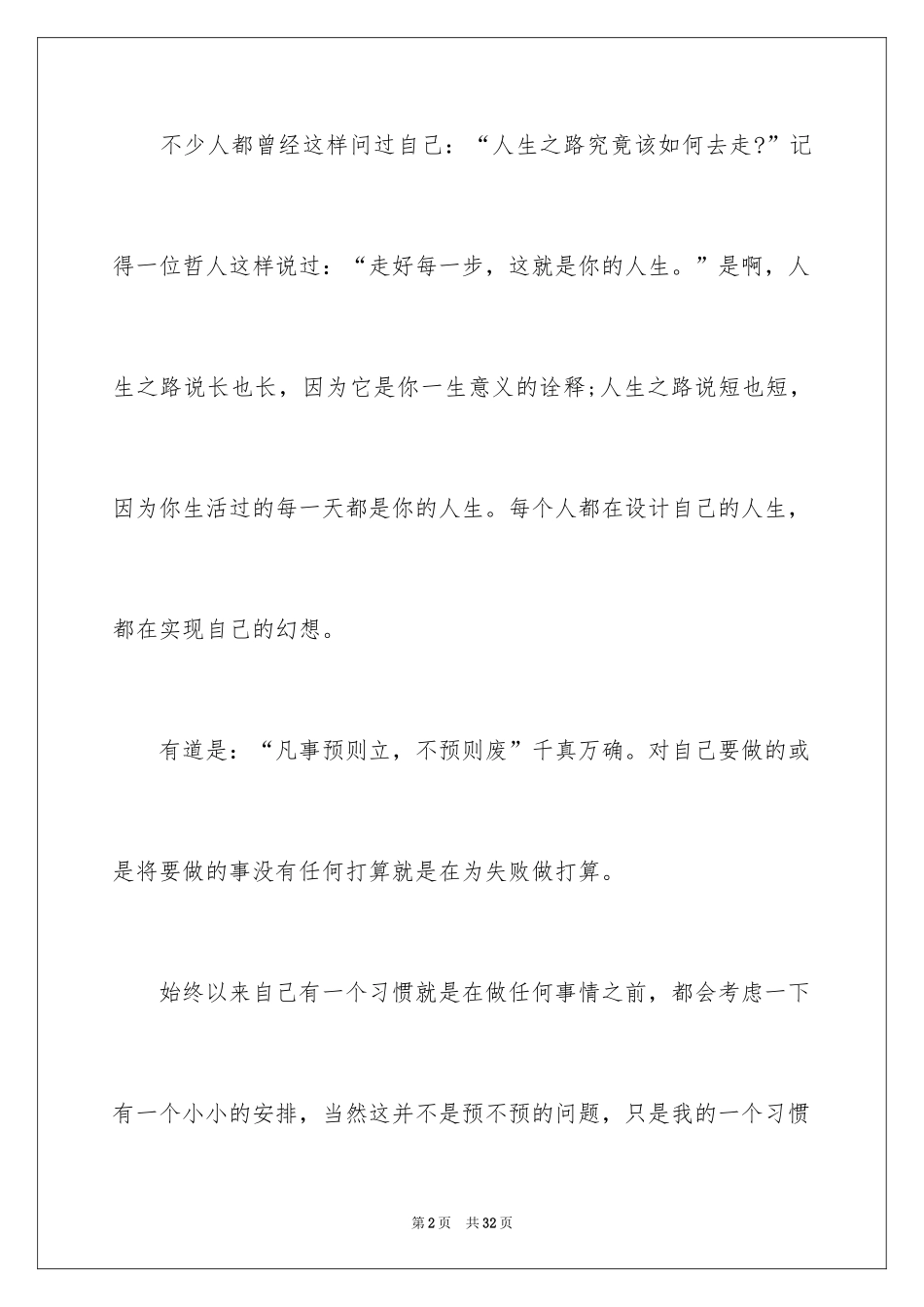 2024大学职业规划_105_第2页