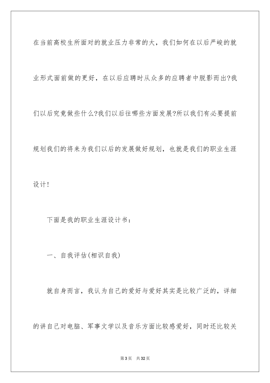 2024大学职业规划_105_第3页