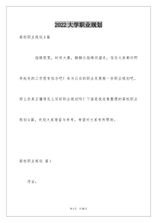 2024大学职业规划_105