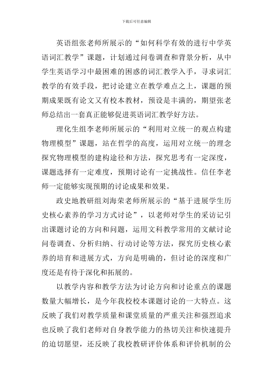 中学2024年度校本课题开题大会点评讲话稿_第2页