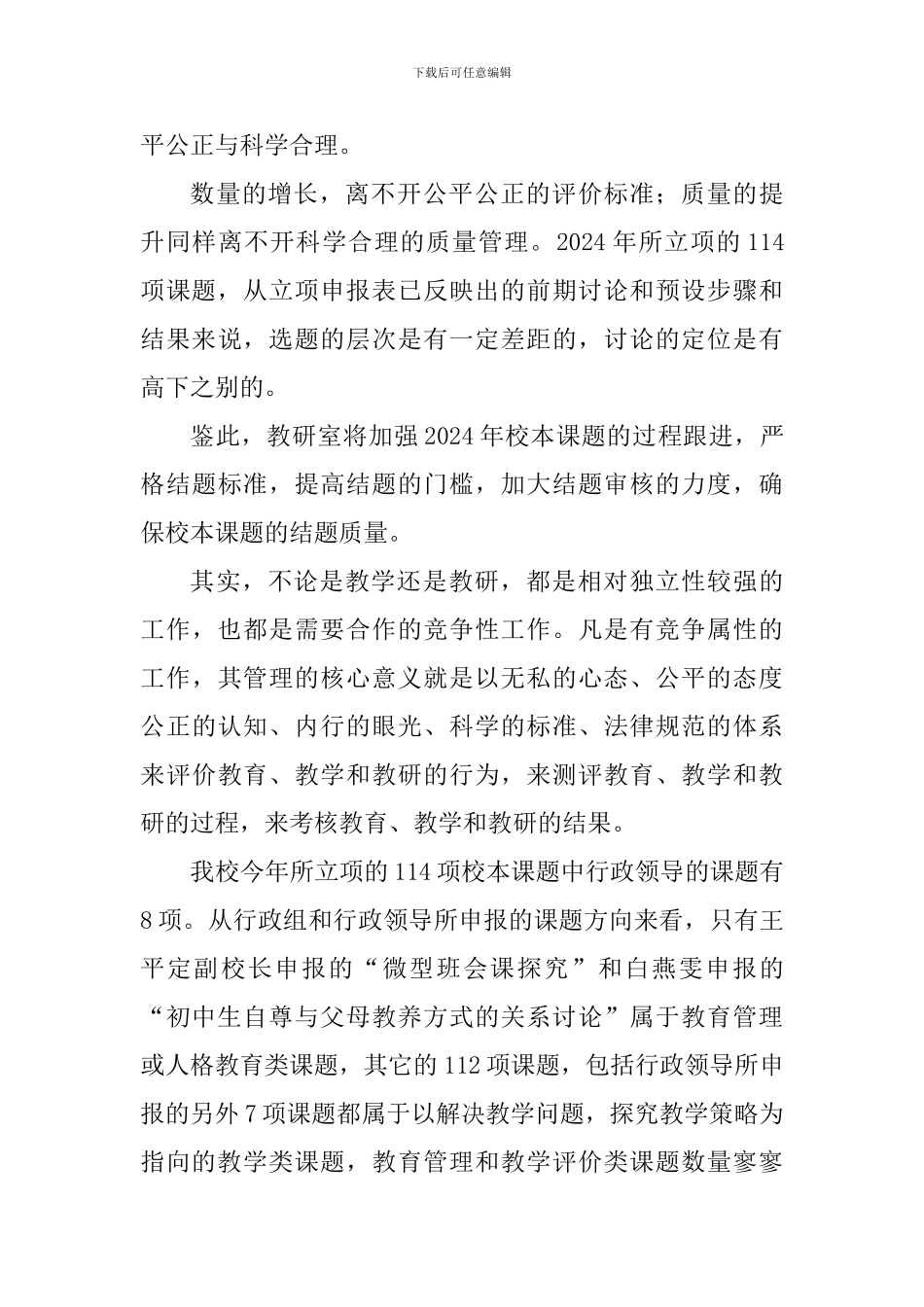 中学2024年度校本课题开题大会点评讲话稿_第3页