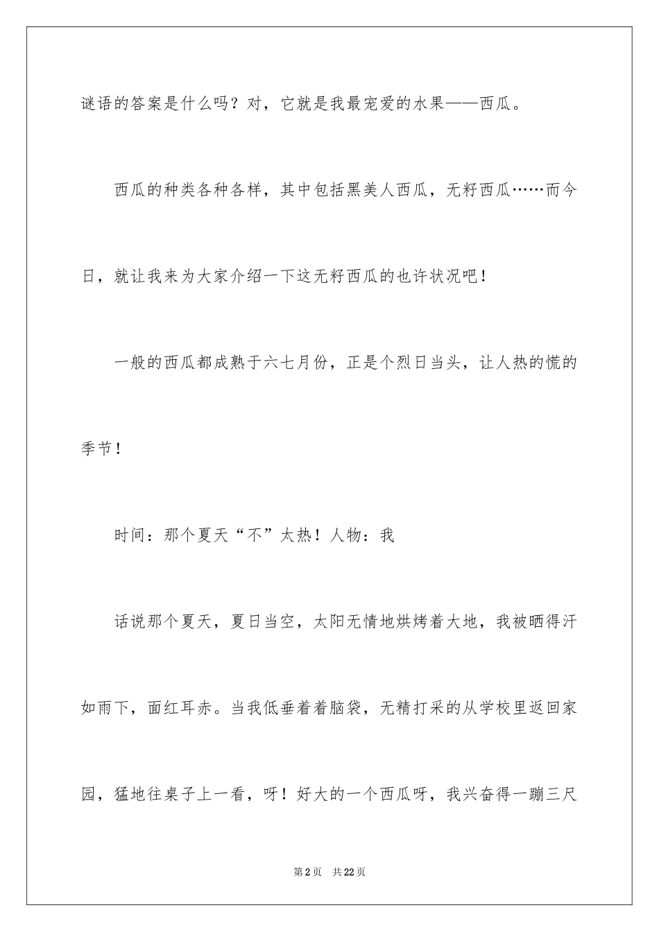 2024写状物作文600字_23_第2页