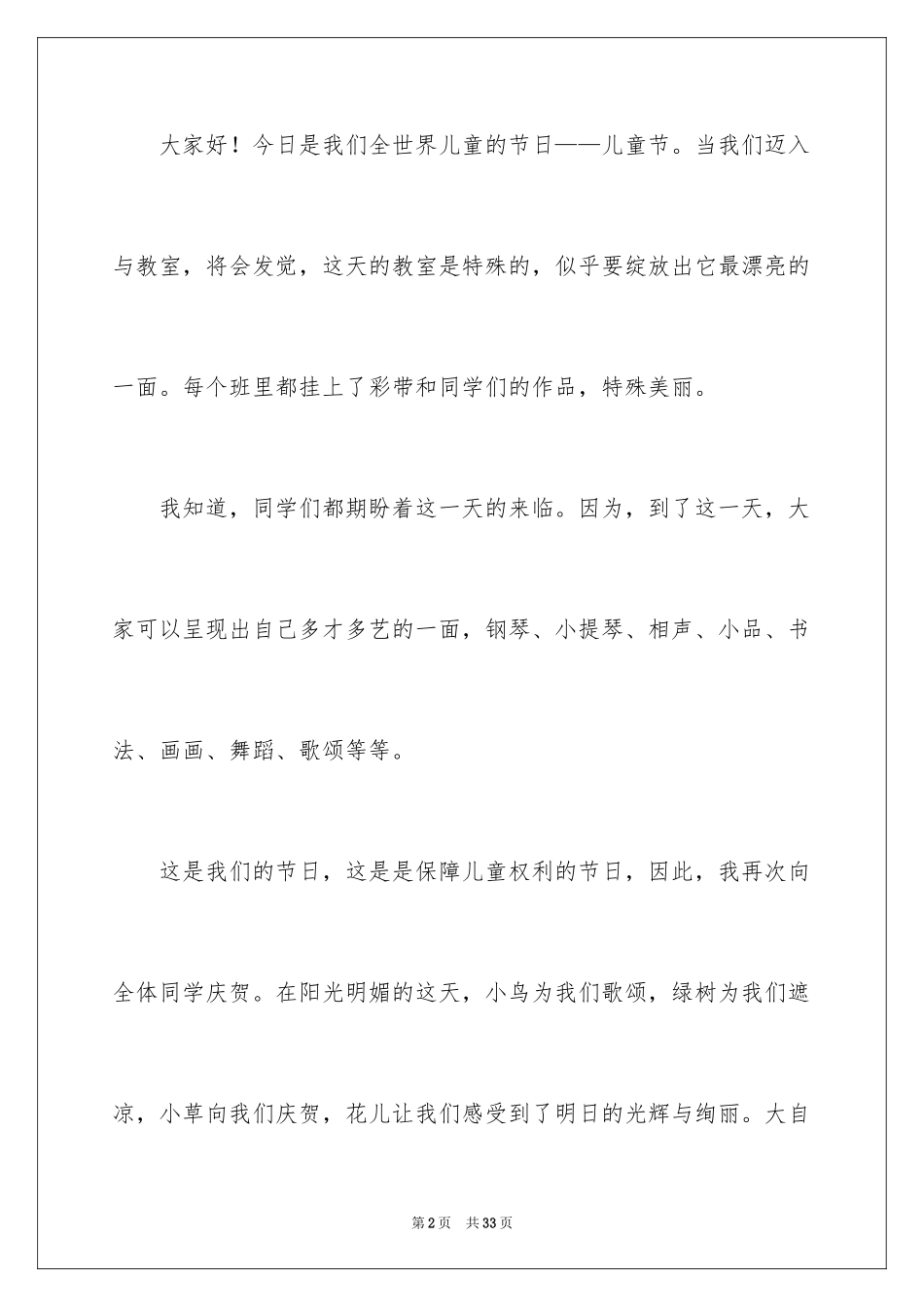 2024六一儿童节领导讲话稿_7_第2页