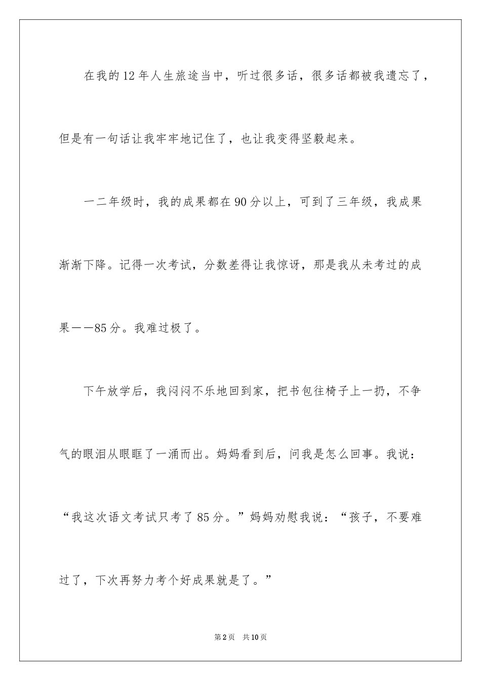 2024名言给我的启示记叙文_2_第2页