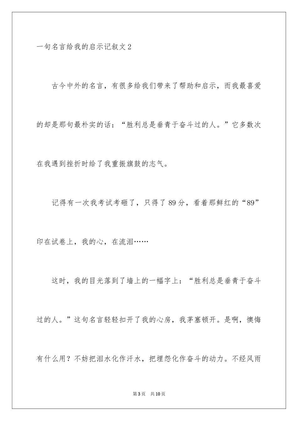 2024名言给我的启示记叙文_2_第3页