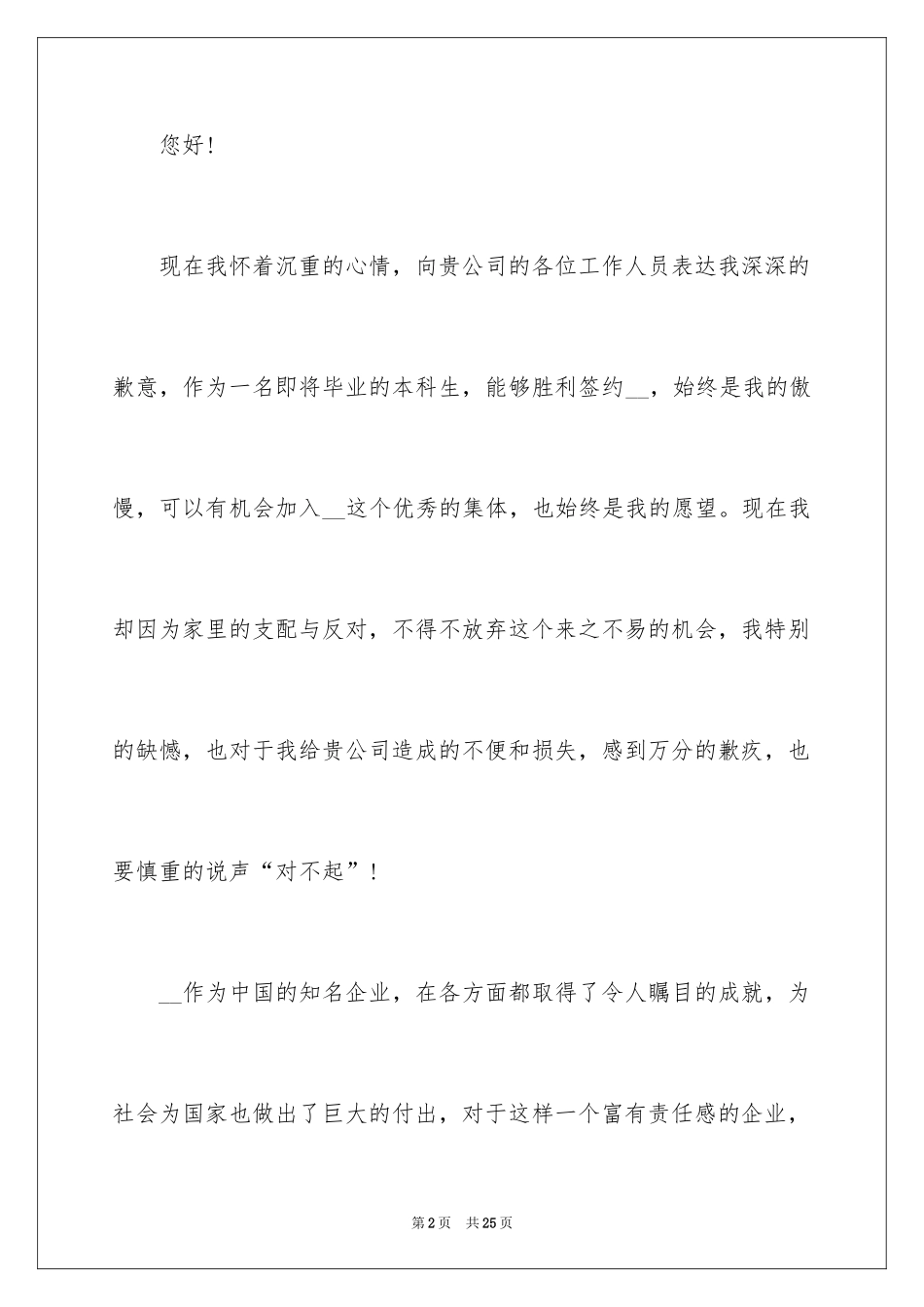 2024商业道歉信_4_第2页