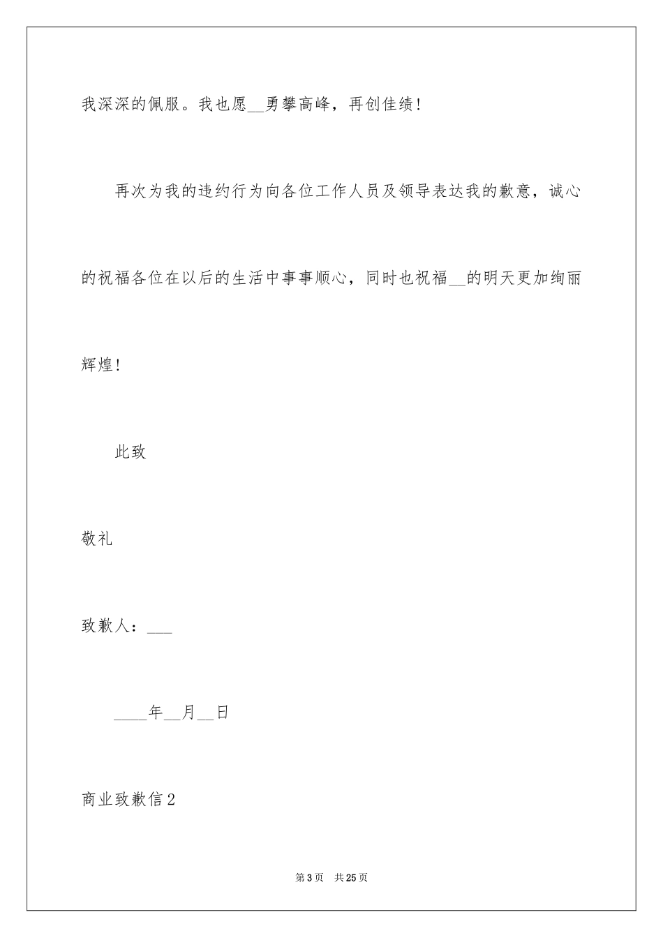 2024商业道歉信_4_第3页