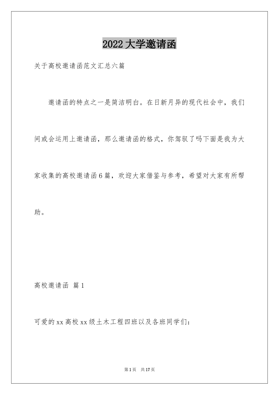 2024大学邀请函_47_第1页