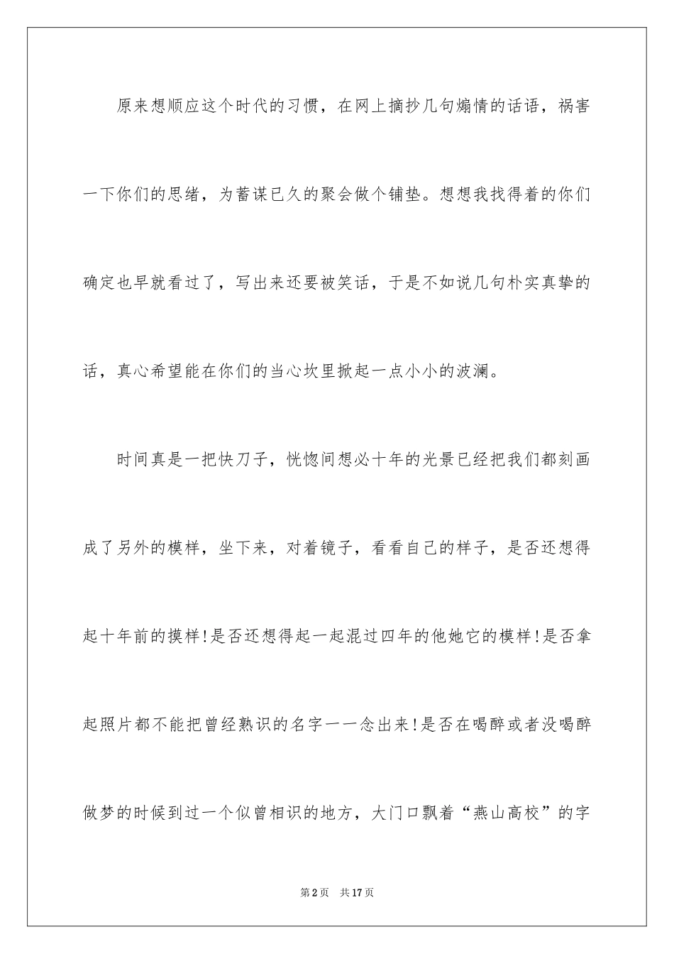 2024大学邀请函_47_第2页