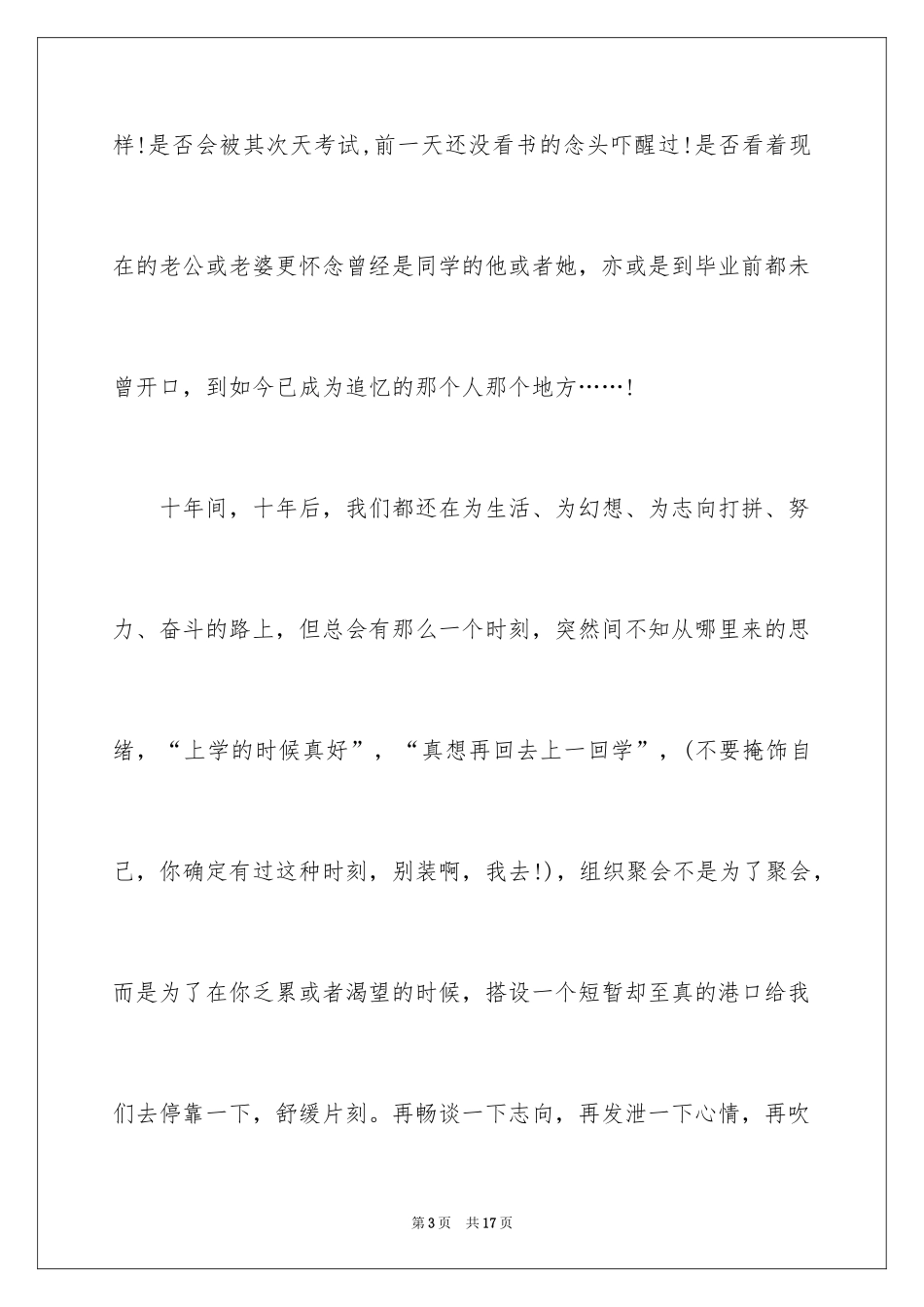 2024大学邀请函_47_第3页