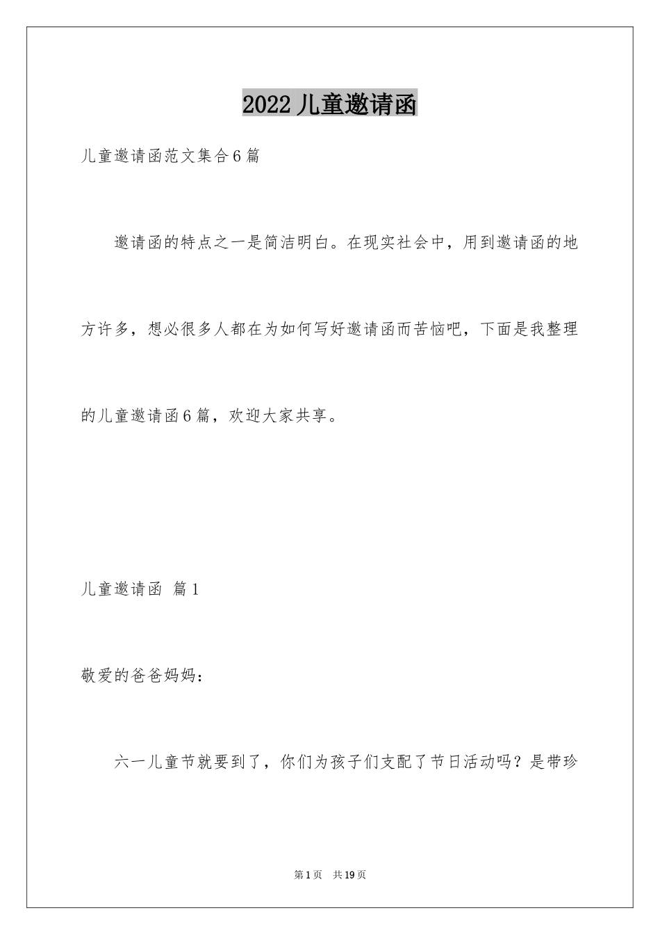 2024儿童邀请函_9_第1页