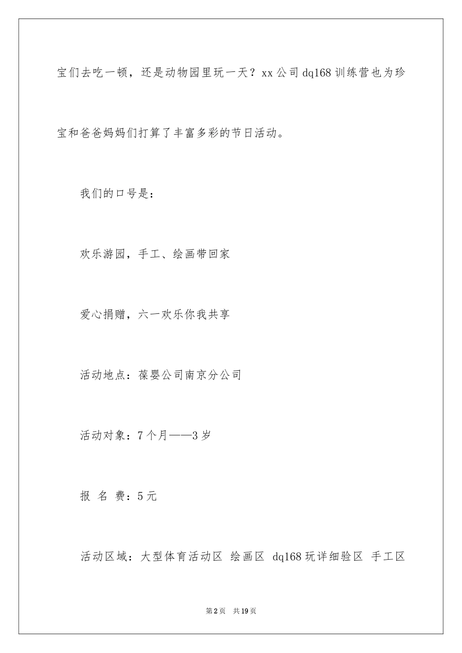 2024儿童邀请函_9_第2页