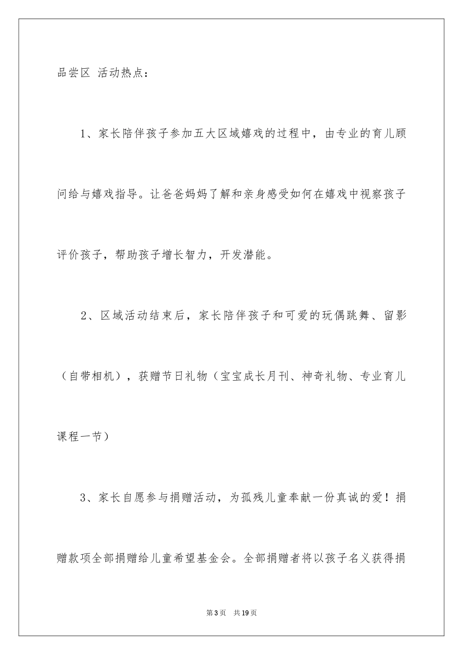 2024儿童邀请函_9_第3页