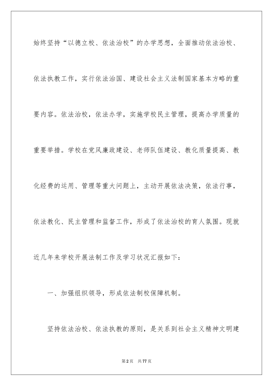 2024学校法制教育工作总结_2_第2页