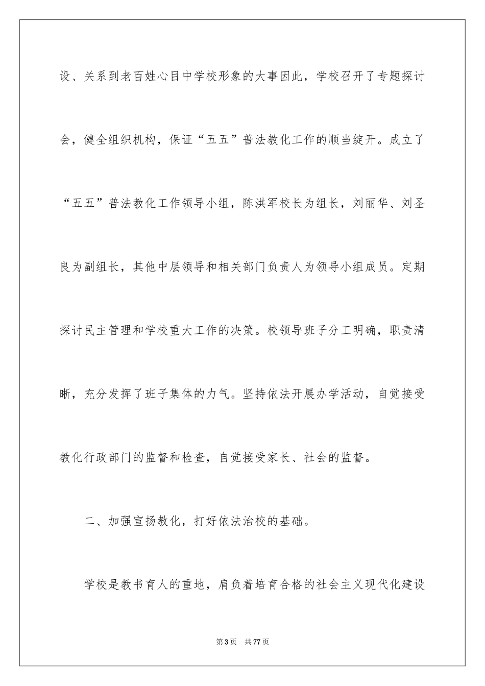 2024学校法制教育工作总结_2_第3页